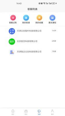星星职聘