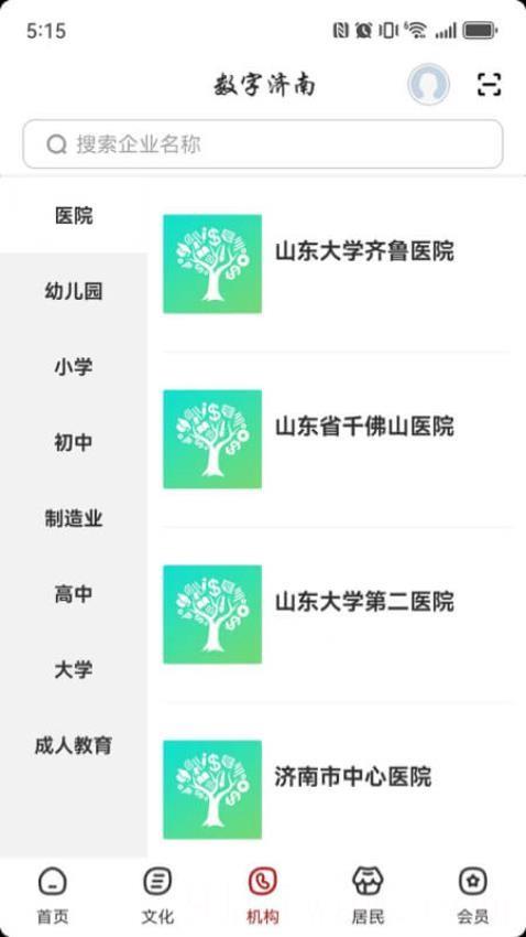 数字济南