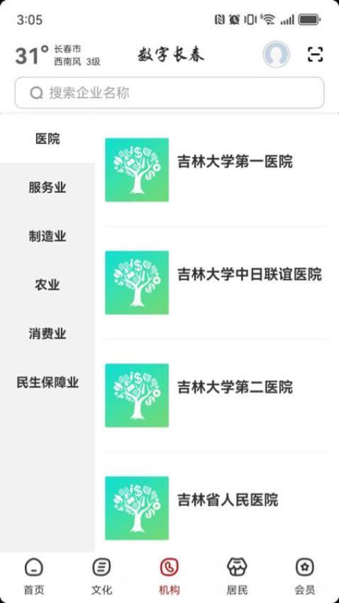 数字长春