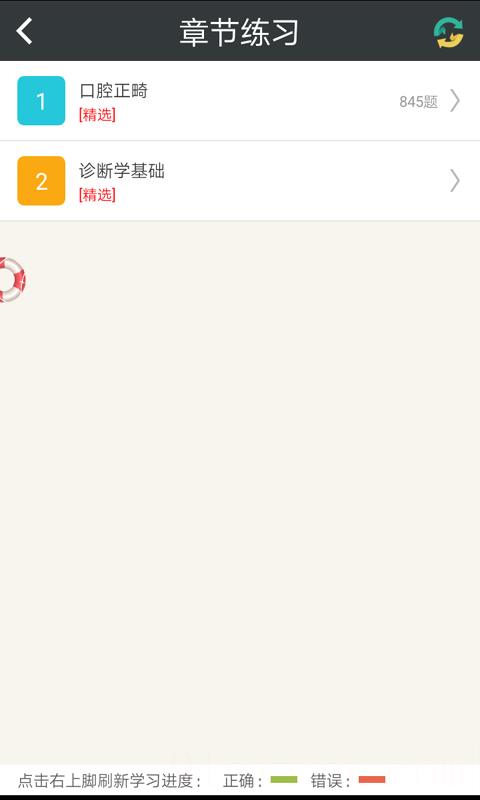 口腔正畸高级职称总题库