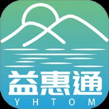 益惠通