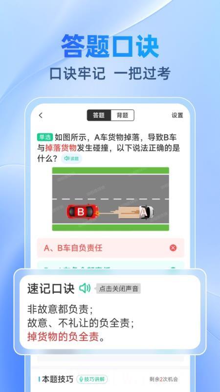 驾考速速通