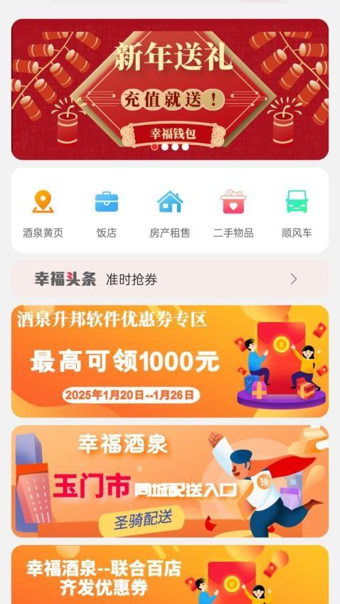 幸福酒泉