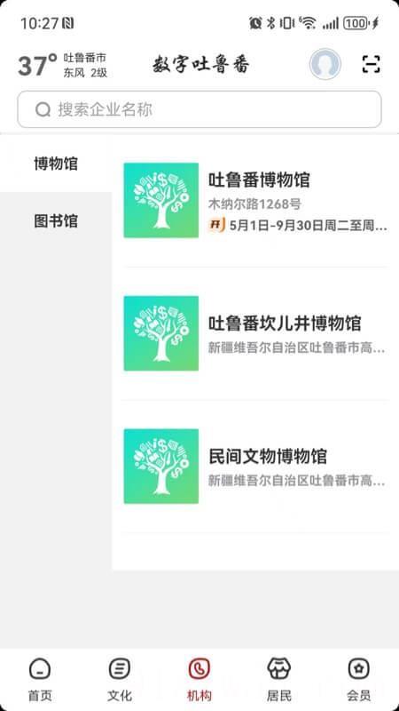 数字吐鲁番