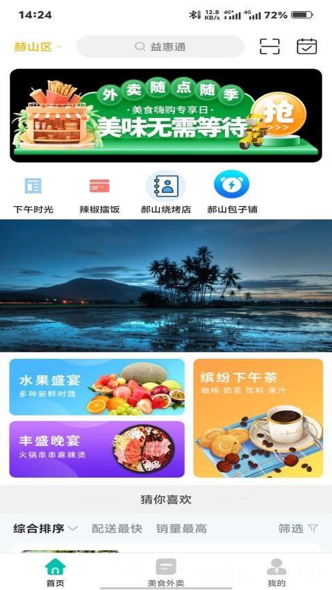 益惠通