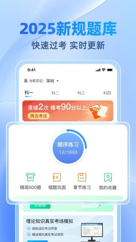 驾考速速通