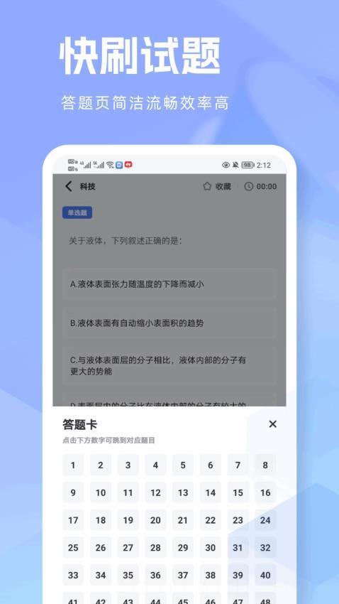 快答案