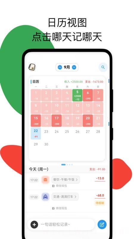 我的记账日记