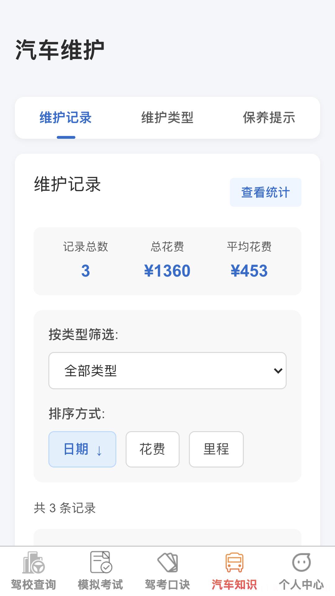 福多多驾通