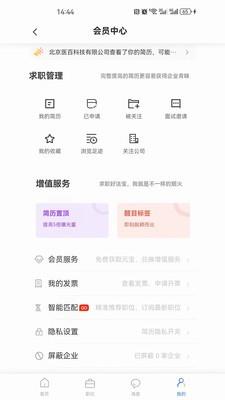 星星职聘