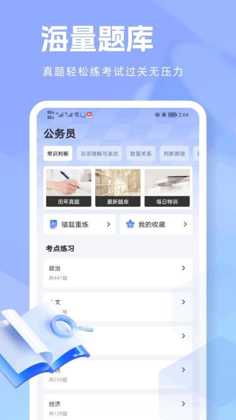 快答案