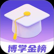 博学金榜
