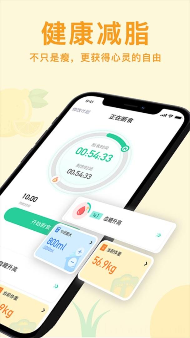 轻断食now
