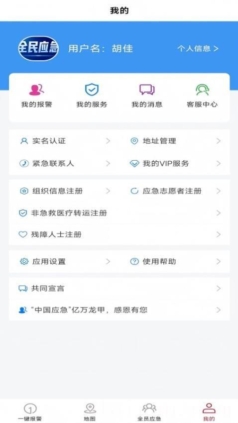 全员应急