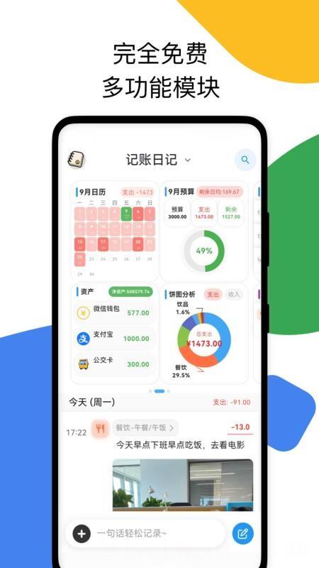 我的记账日记
