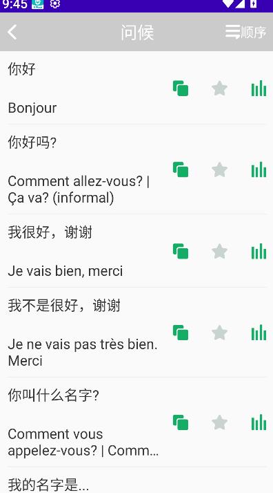 法语自学