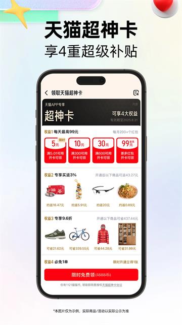 天猫定制版app