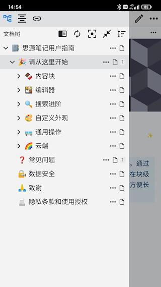 SiYuan APP
