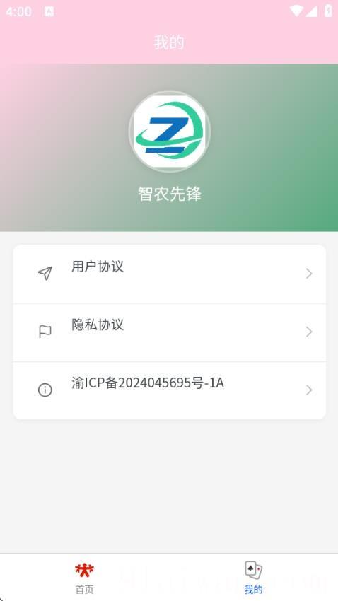 智农先锋