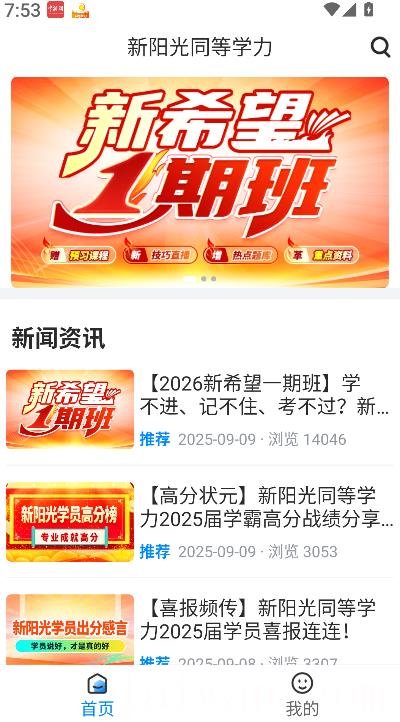 新阳光教育