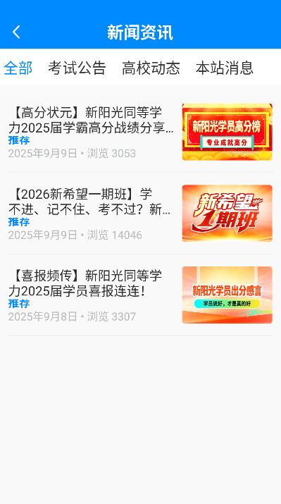 新阳光教育