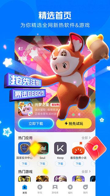应用宝平板版本