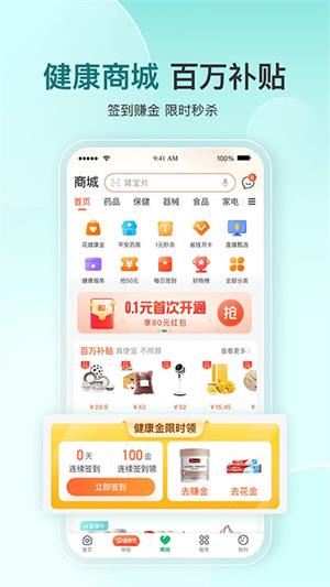 平安医家app(原平安好医生)