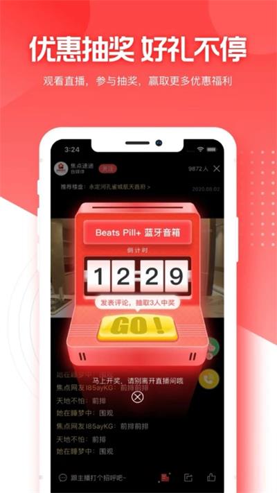 焦点看房最新版