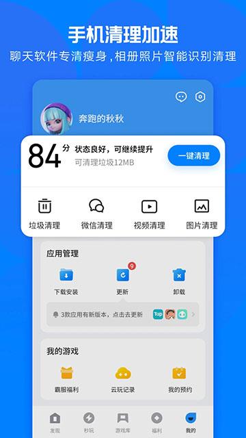 应用宝极速版软件