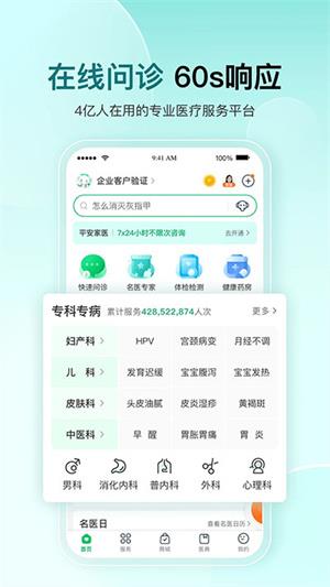 平安医家app(原平安好医生)