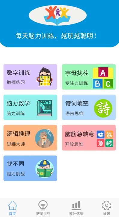 脑洞挑战闯关