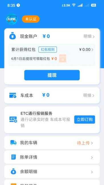 未来车老板