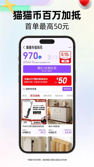 天猫手机客户端