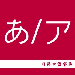 日语口语宝典