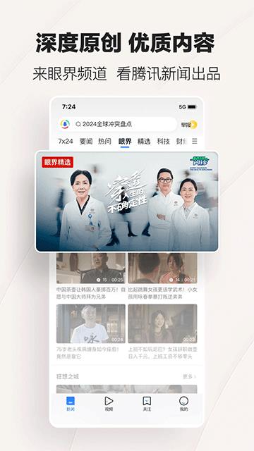 腾讯新闻网