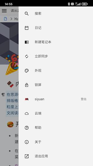 SiYuan APP