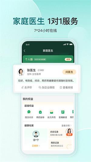 平安医家app(原平安好医生)