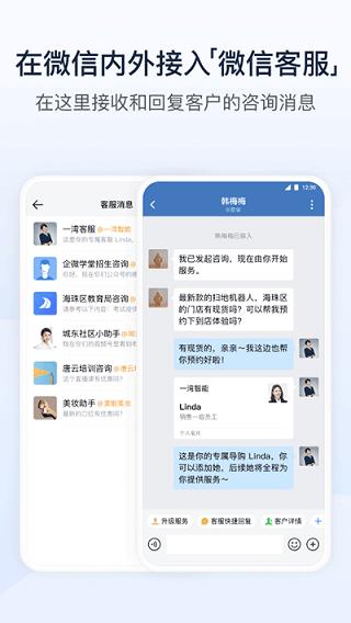 企业微信最新版本