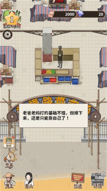 卖菜致富记