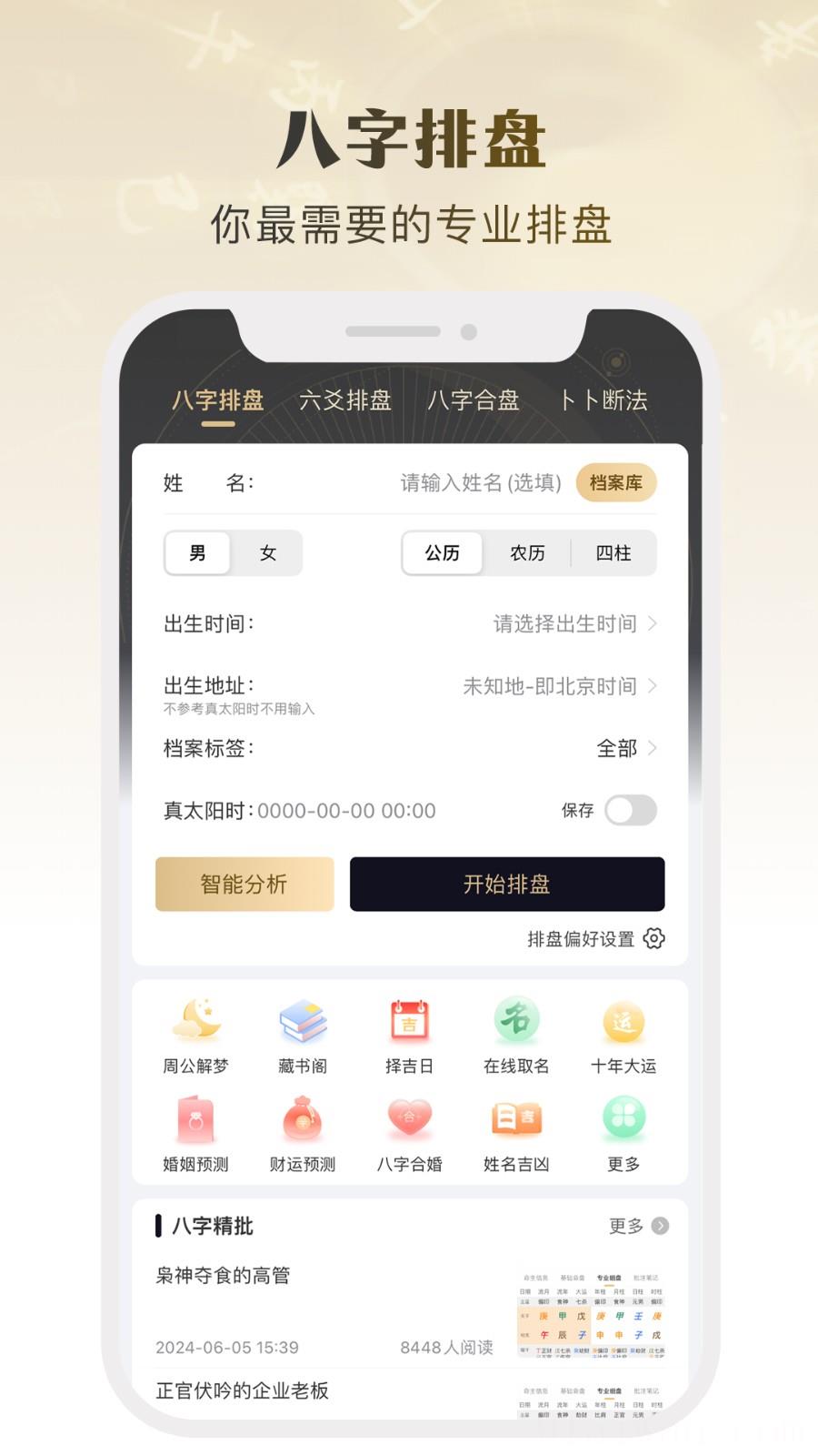 卜卜排盘