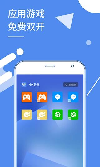 小x分身app