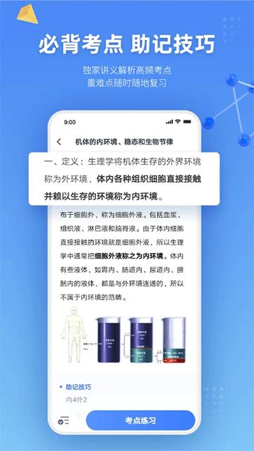 粉笔医疗手机版