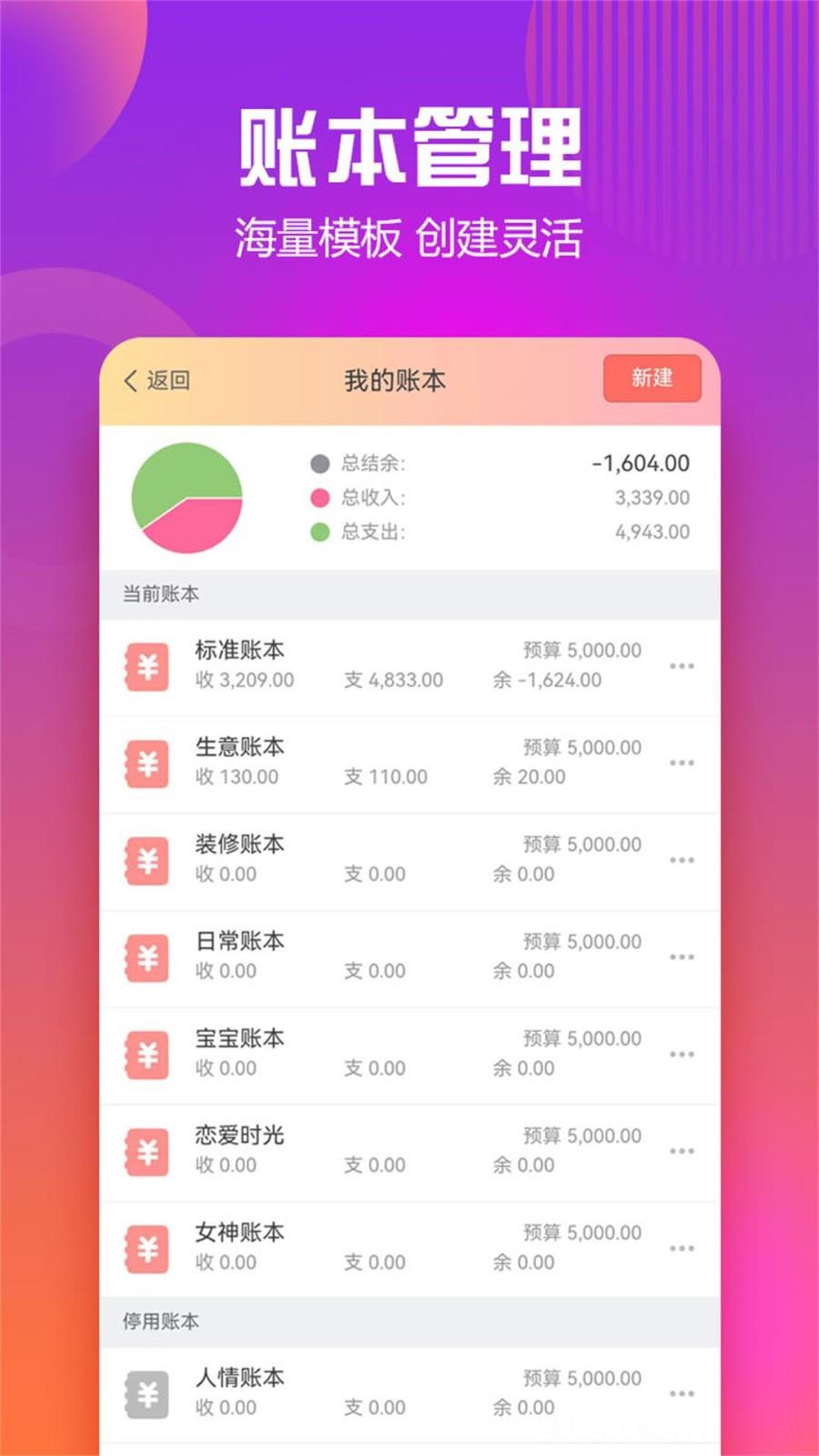 随心记账