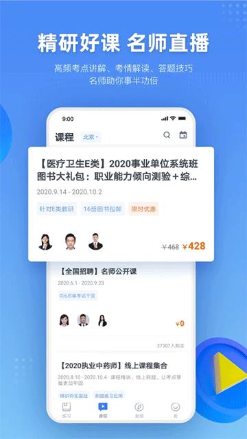 粉笔医疗手机版