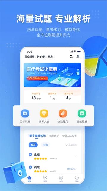 粉笔医疗手机版