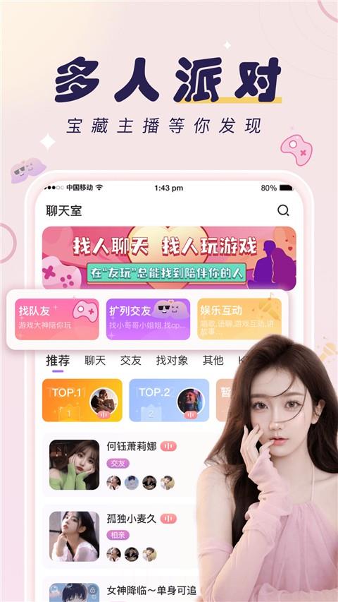 友玩陪玩官网版