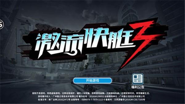 激流快艇3内购版无限金币版