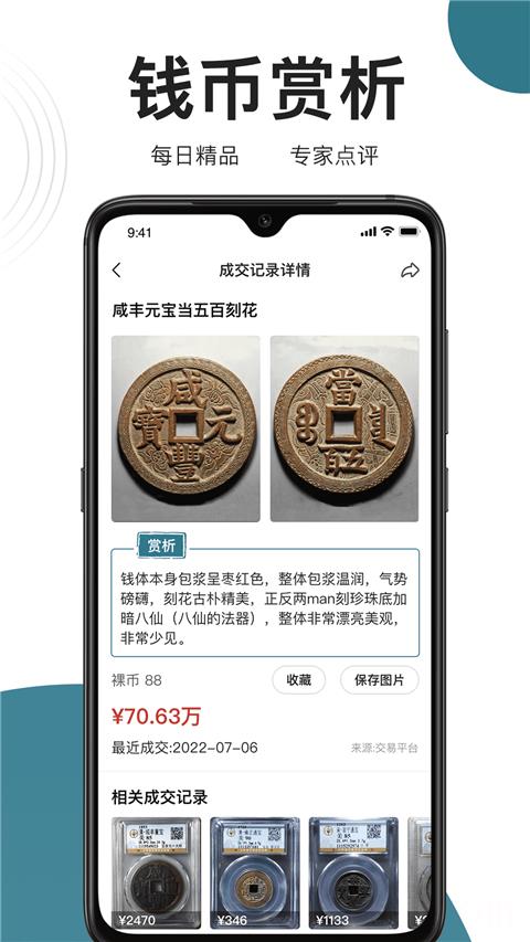 斗泉钱币app
