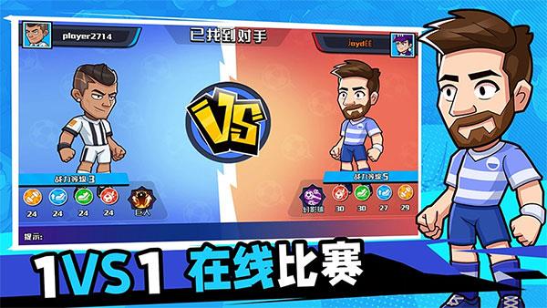 单挑足球小游戏