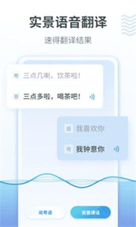 粤语翻译